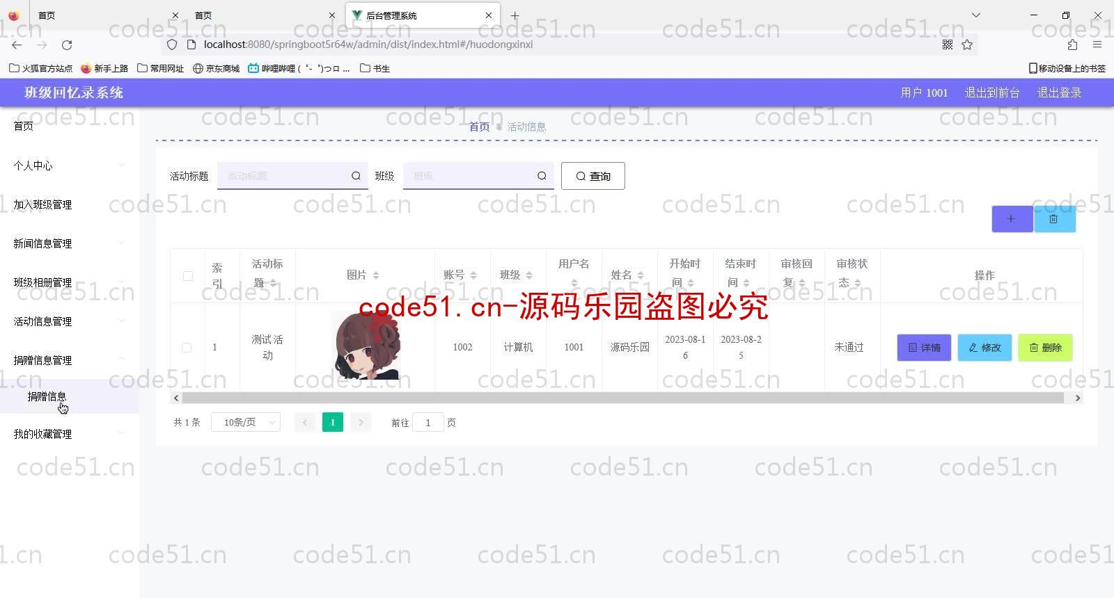 基于SpringBoot+MySQL+Vue的高校班级回忆录(附论文)