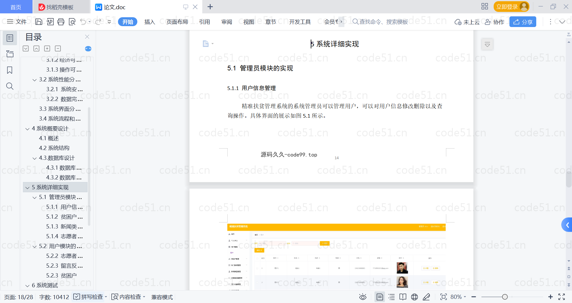 基于SpringBoot+MySQL+Vue的精准扶贫管理系统(附论文)