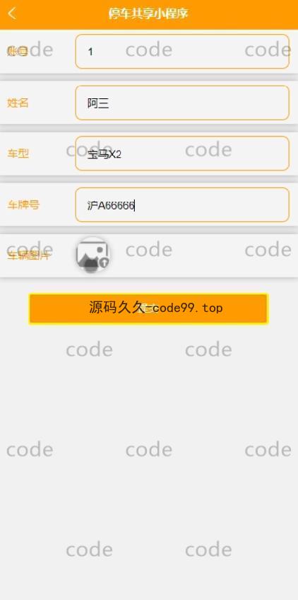 基于微信小程序+SSM+MySQL的停车场小程序(附论文)