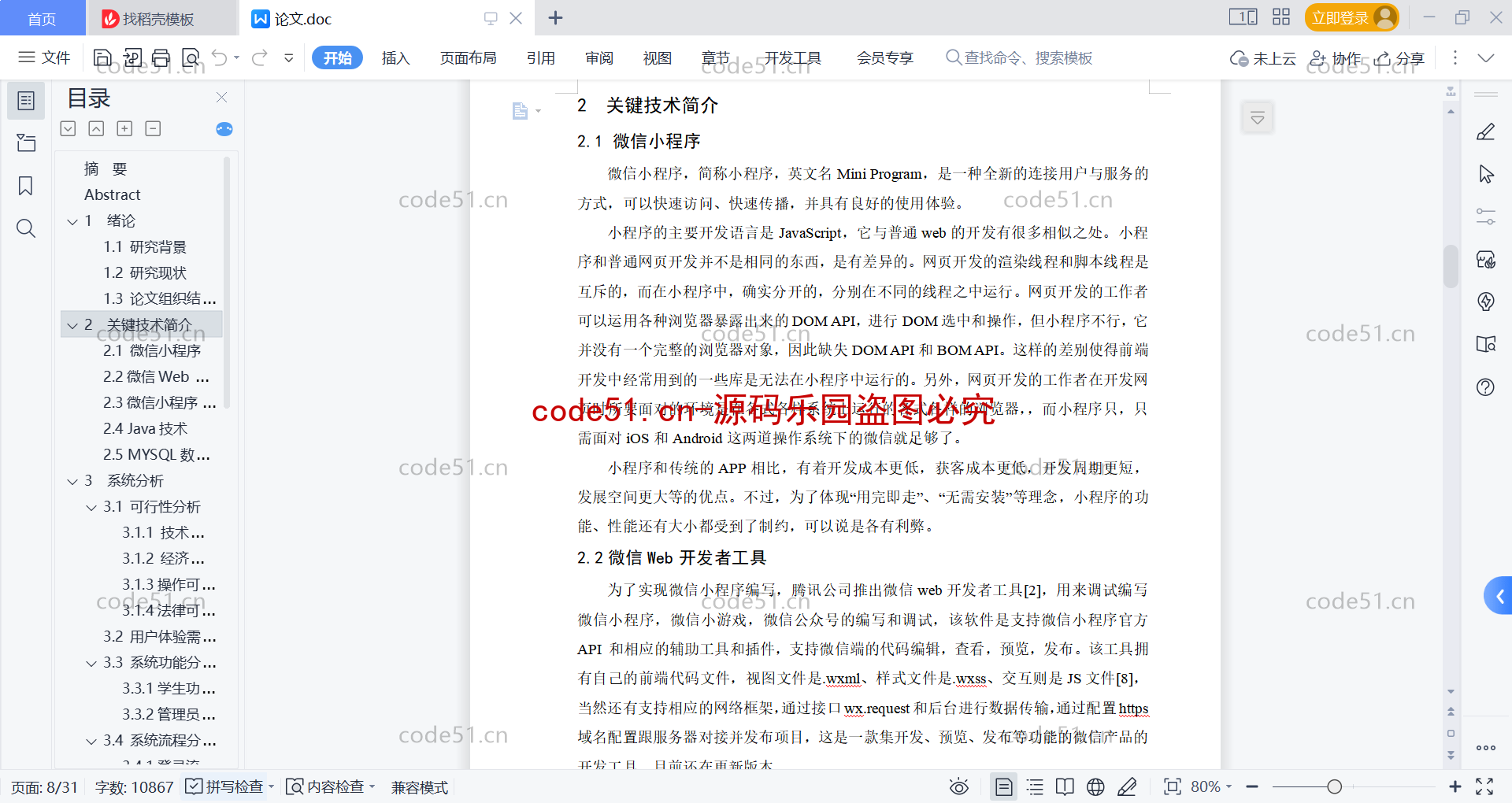 基于微信小程序+SSM+MySQL的课堂测试随堂测小程序(附论文)