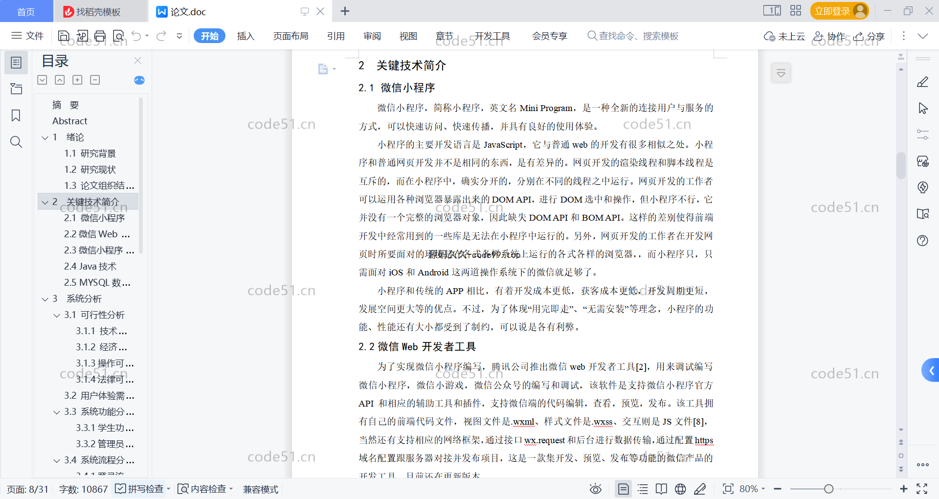 基于微信小程序+SSM+MySQL的课堂测试随堂测小程序(附论文)