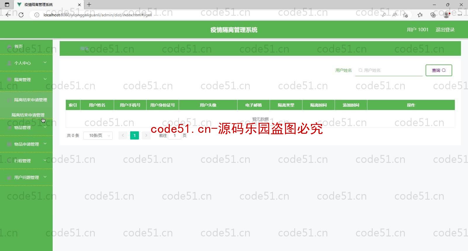 基于SpringBoot+MySQL+Vue的疫情隔离管理系统