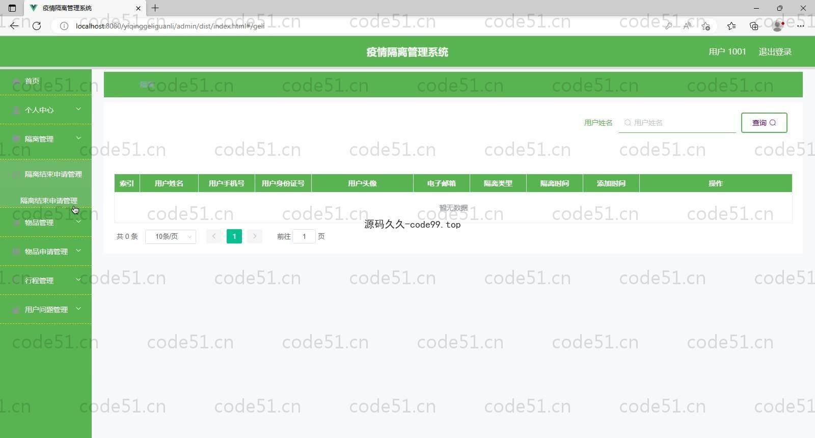 基于SpringBoot+MySQL+Vue的疫情隔离管理系统