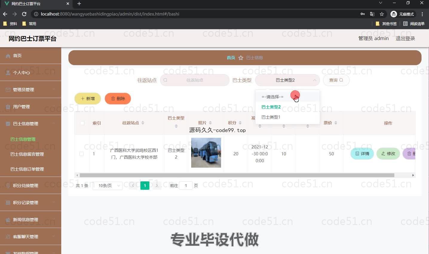 基于微信小程序+SSM+MySQL的网约巴士订票平台小程序(附论文)