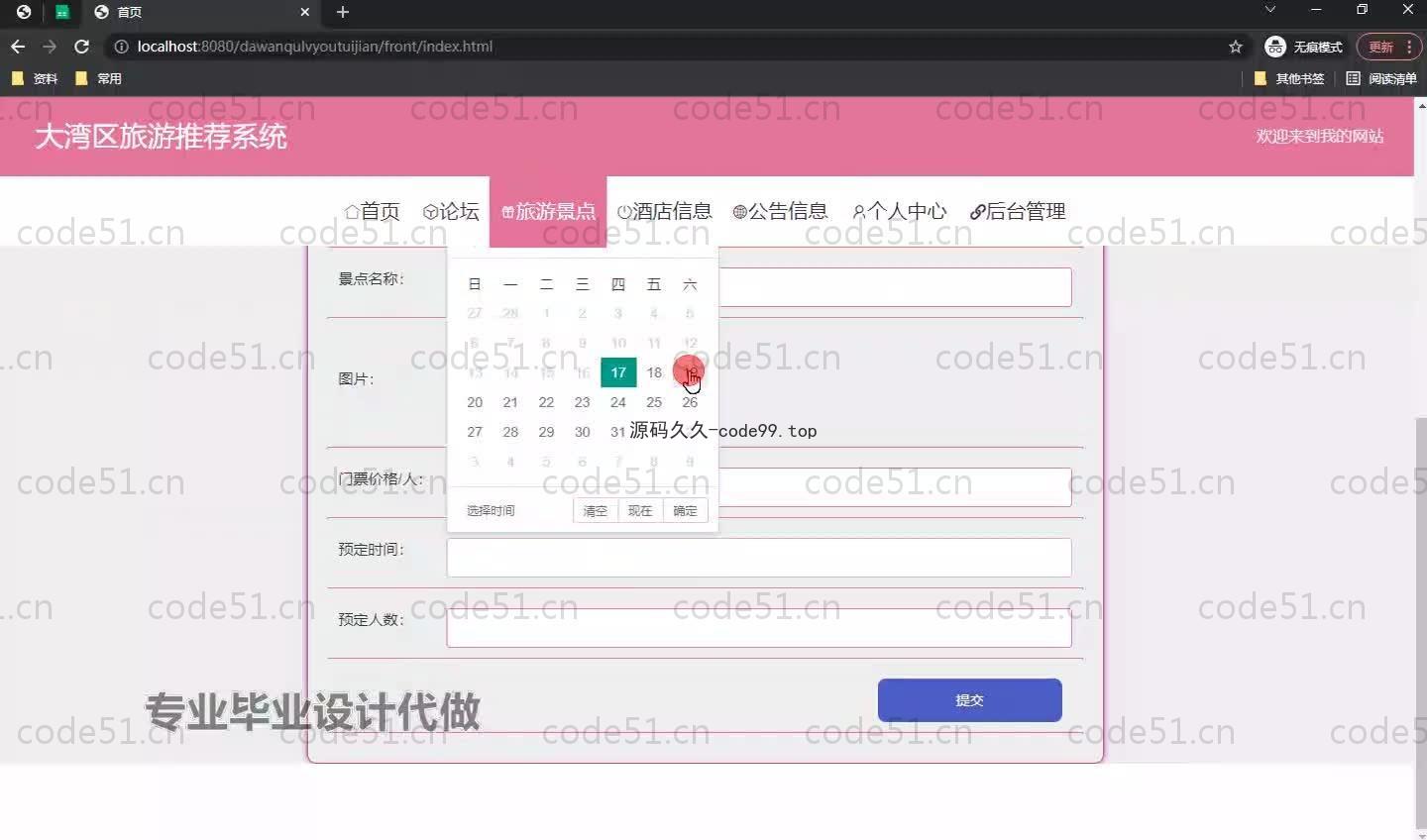 基于SpringBoot+MySQL+Vue.js的旅游推荐系统(附论文)