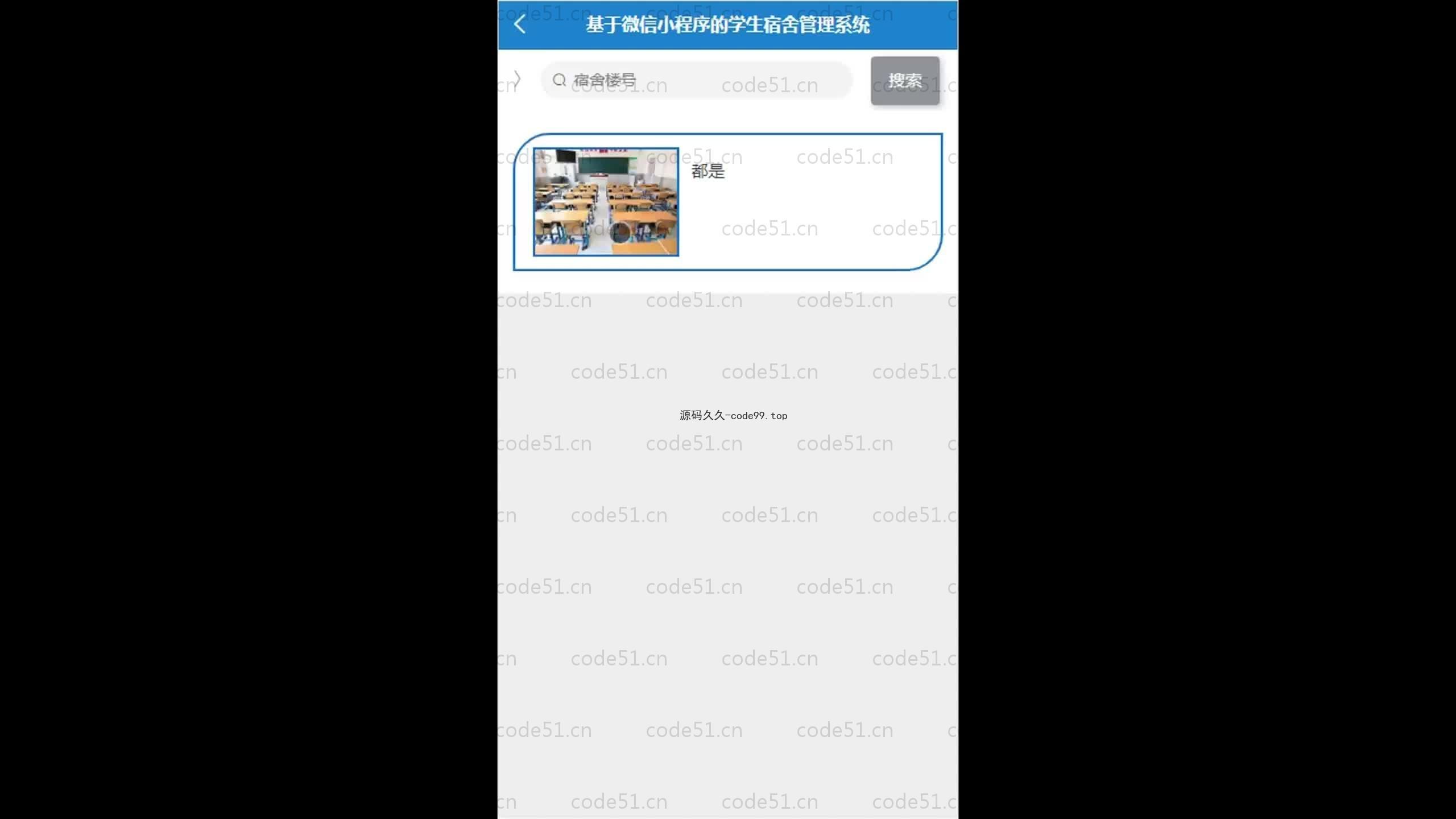 基于SpringBoot+MySQL+Uniapp+微信小程序的宿舍管理小程序