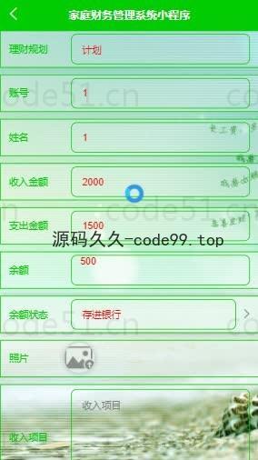 基于微信小程序+SSM+MySQL的家庭财务小程序(附论文)