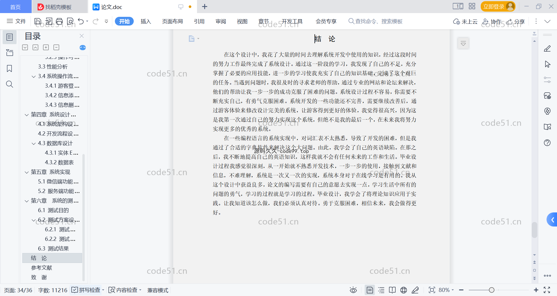 基于微信小程序+SSM+MySQL的周边乡村游玩小程序(附论文)