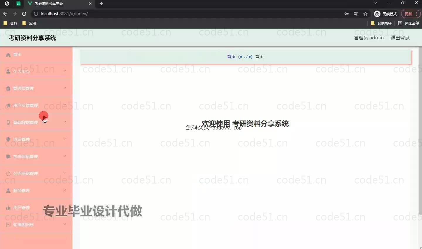 基于微信小程序+SpringBoot+MySQL的考研资料分享小程序(附论文)
