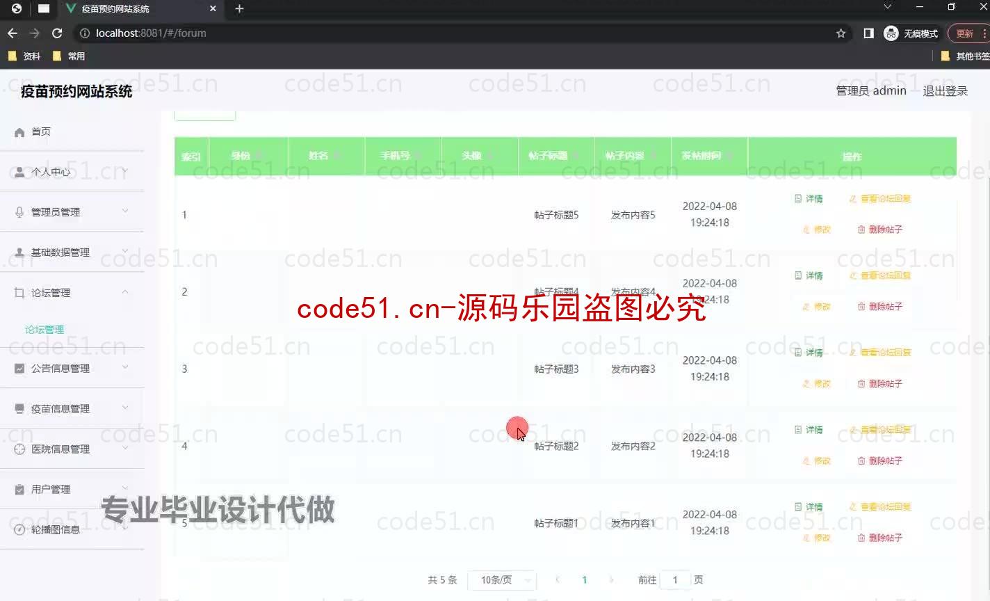 基于微信小程序+SSM+MySQL的疫苗预约小程序(附论文)