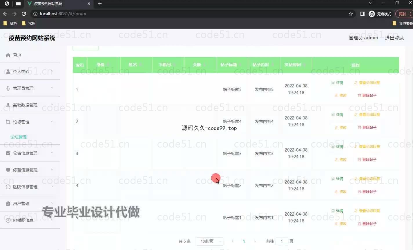 基于微信小程序+SSM+MySQL的疫苗预约小程序(附论文)