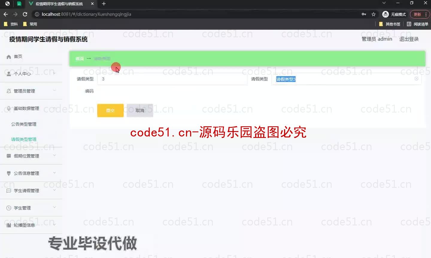 基于微信小程序+SSM+MySQL的疫情期间学生请假与销假系统小程序(附论文)