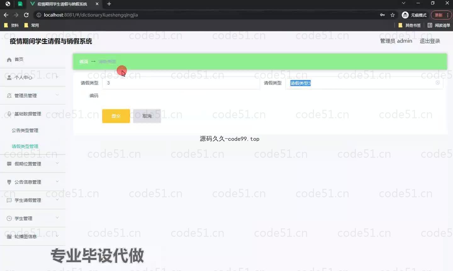 基于微信小程序+SSM+MySQL的疫情期间学生请假与销假系统小程序(附论文)