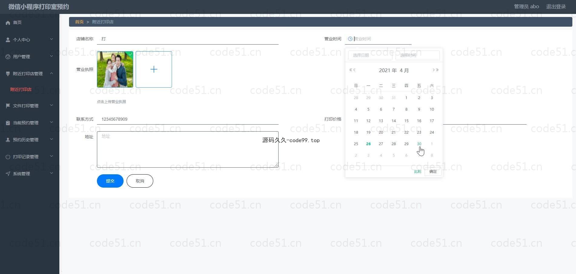 基于微信小程序+SSM+MySQL的微信打印室预约小程序(附论文)