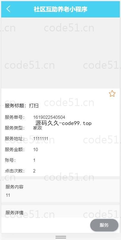 基于微信小程序+SSM+MySQL的社区互助养老小程序(附论文)