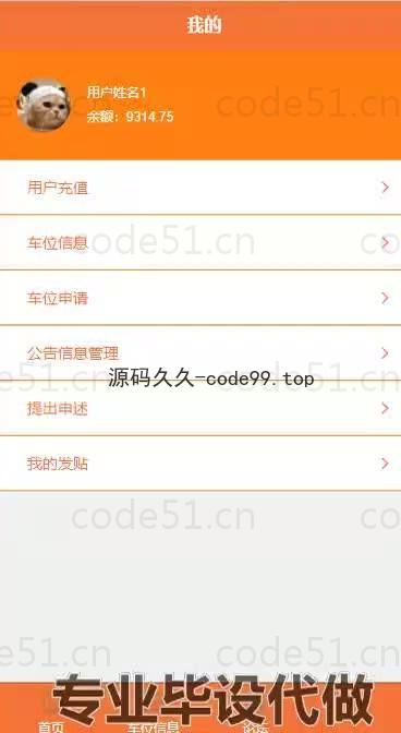 基于微信小程序+SpringBoot+MySQL的社区车位租赁系统小程序(附论文)