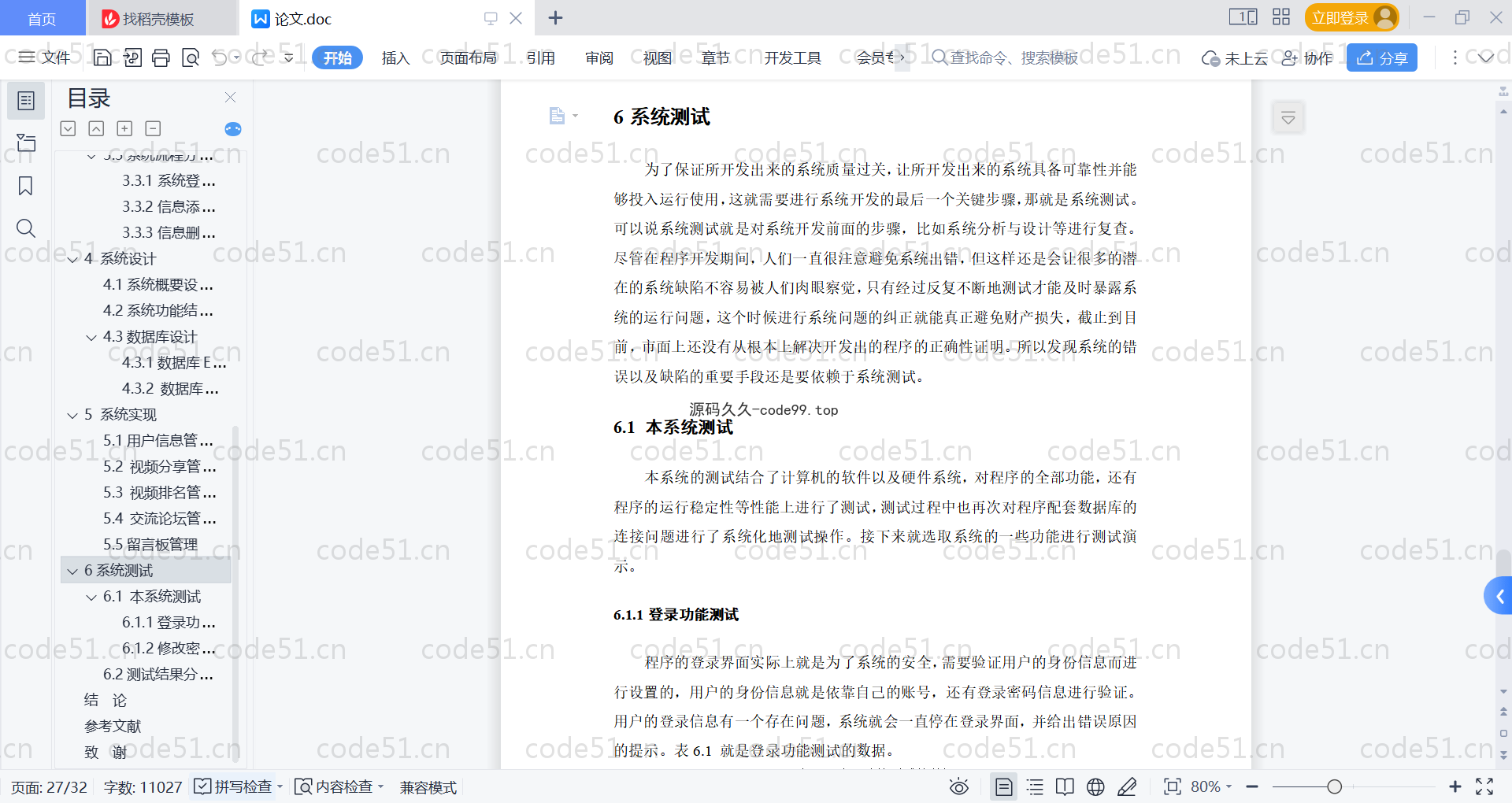 基于SpringBoot+MySQL+Vue的视频网站系统(附论文)