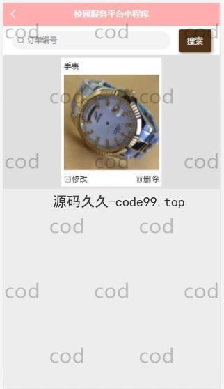 基于微信小程序+SSM+MySQL的校园服务小程序(附论文)