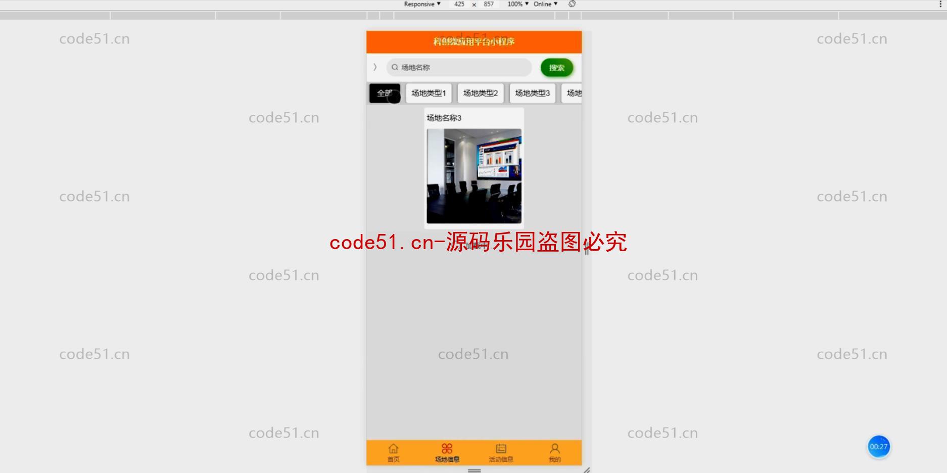 基于微信小程序+SSM+MySQL的科创微应用系统(附论文)