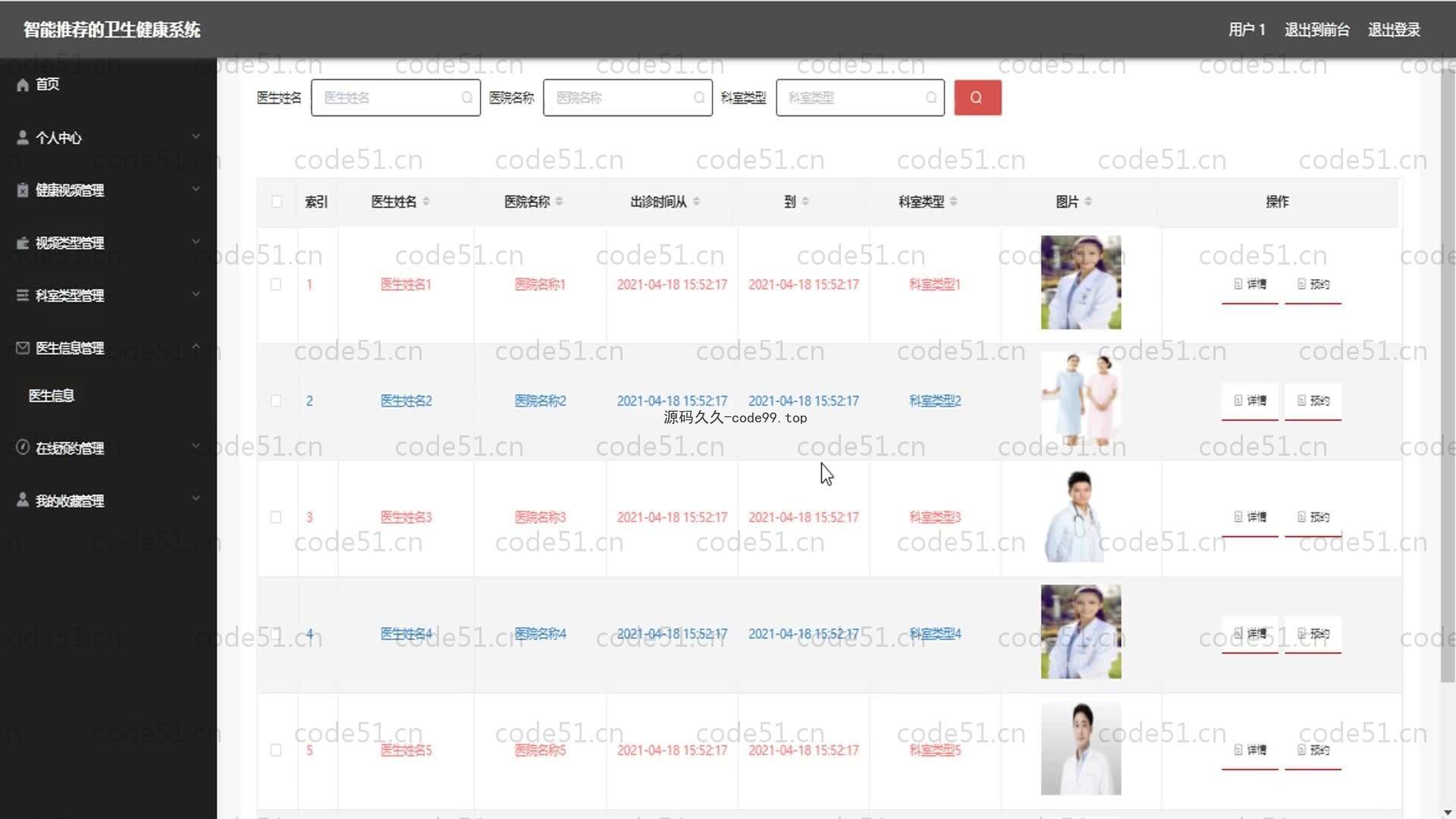 基于SpringBoot+MySQL+Vue的智能推荐卫生健康系统(附论文)