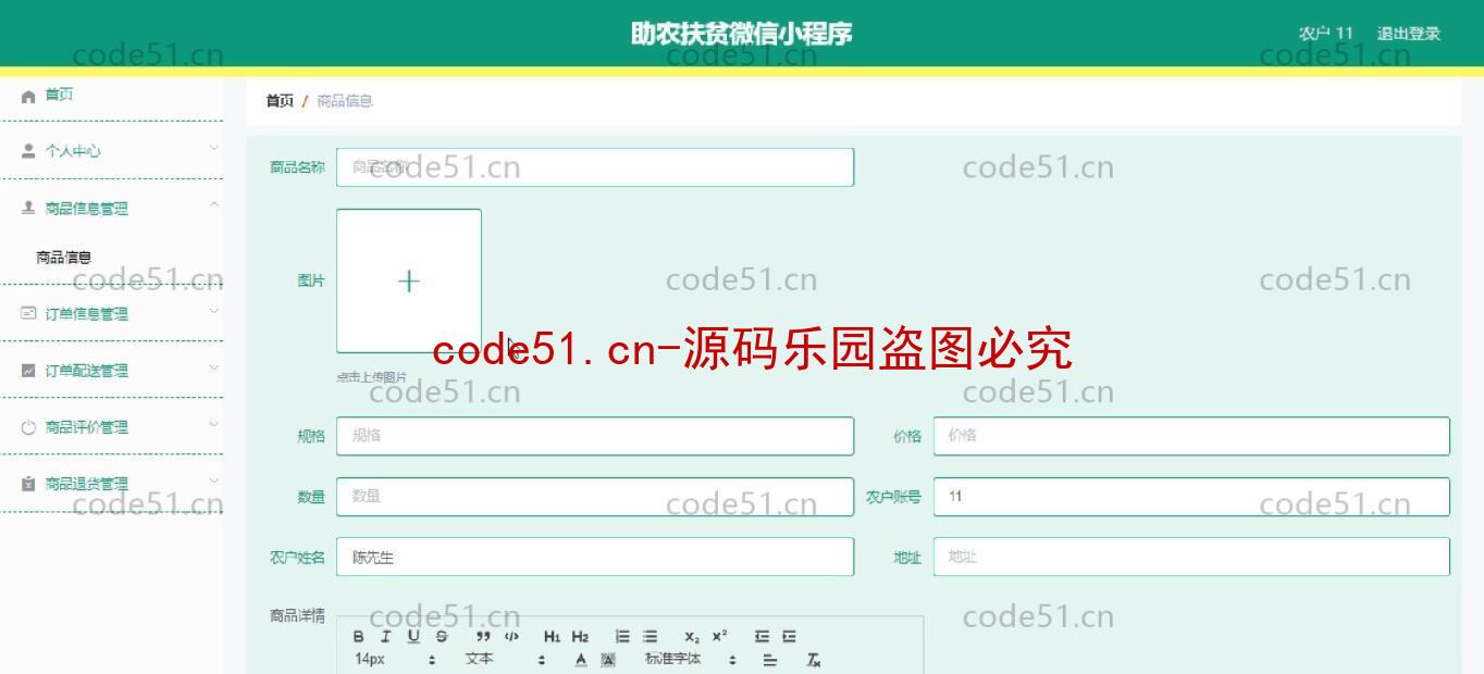 基于微信小程序+SSM+MySQL的助农扶贫小程序(附论文)