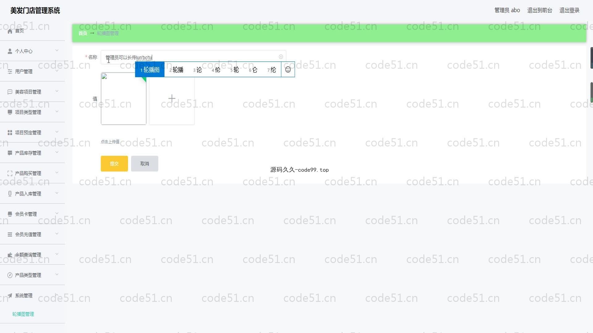 基于SpringBoot+MySQL+Vue的美发门店管理系统(附论文)