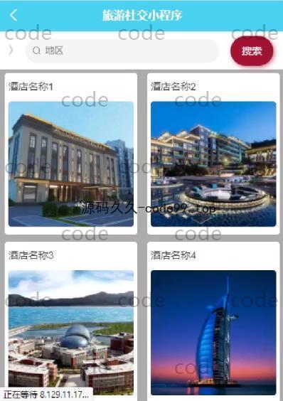 基于微信小程序+SSM+MySQL的旅游社交小程序(附论文)