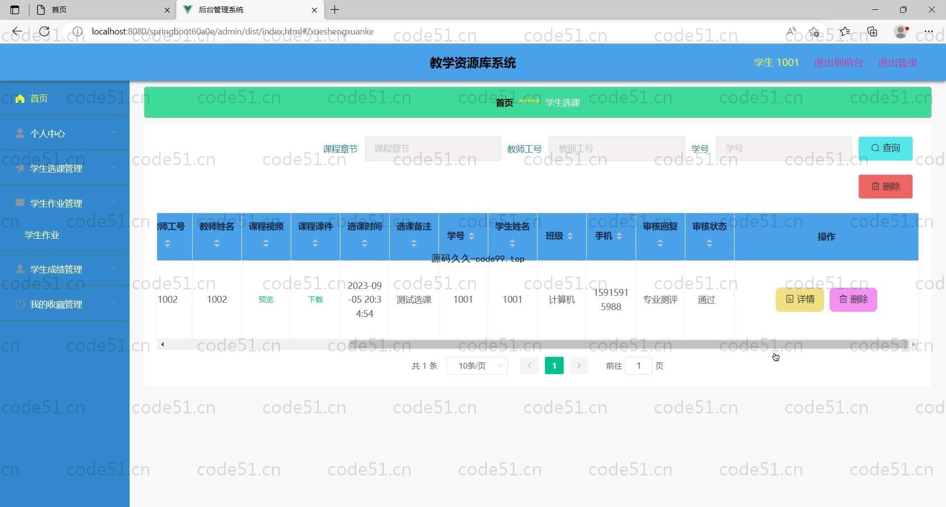 基于SpringBoot+MySQL+Vue的教学资源库系统(附论文)