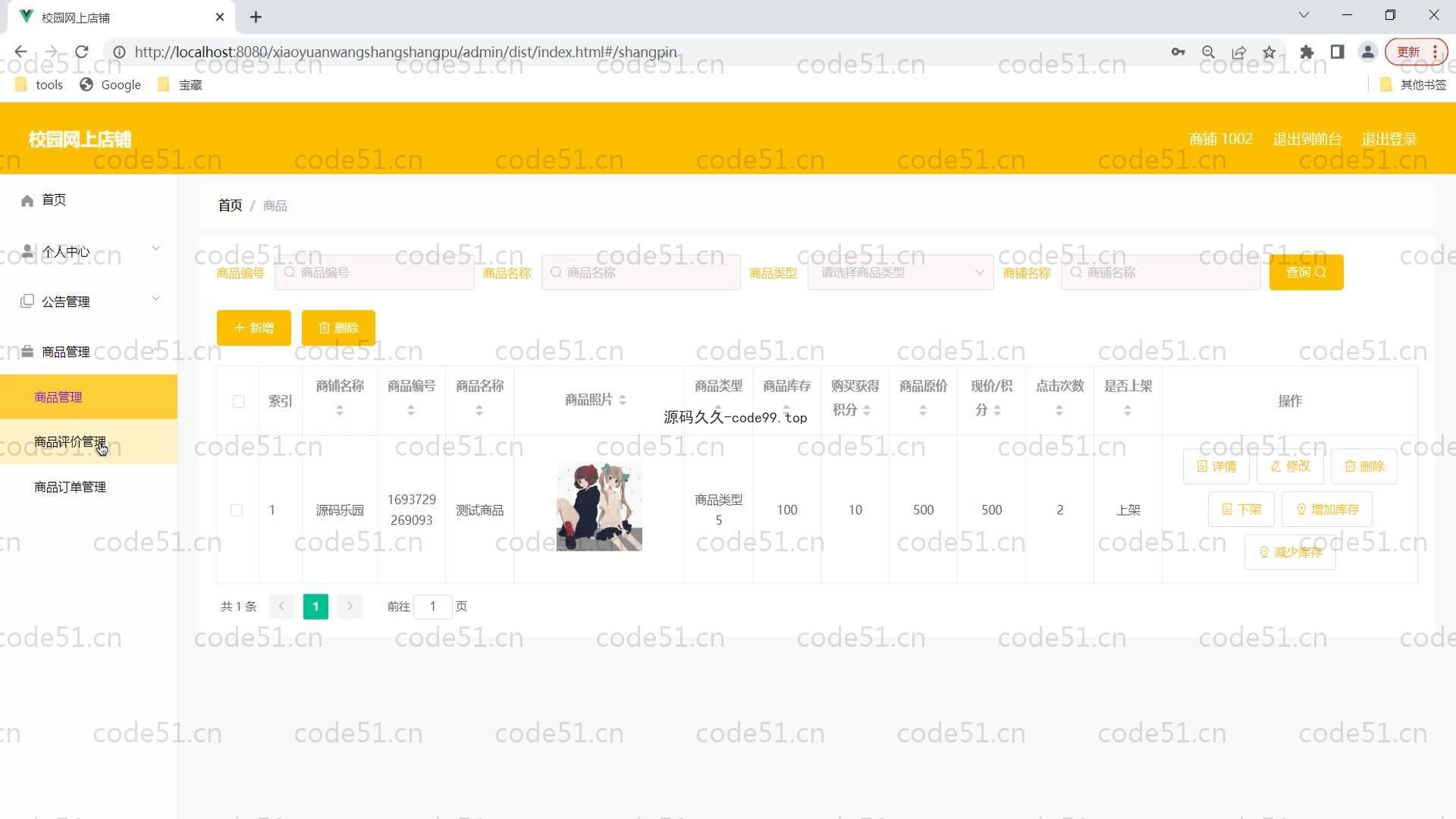 基于SpringBoot+MySQL+Vue的校园网上店铺系统(附论文)