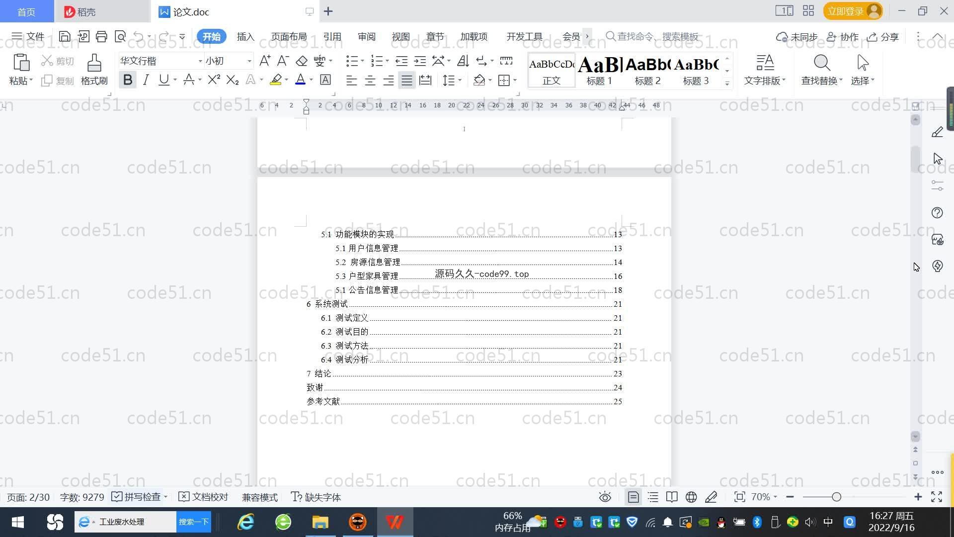 基于SpringBoot+MySQL+Vue.js的房源管理系统(附论文)