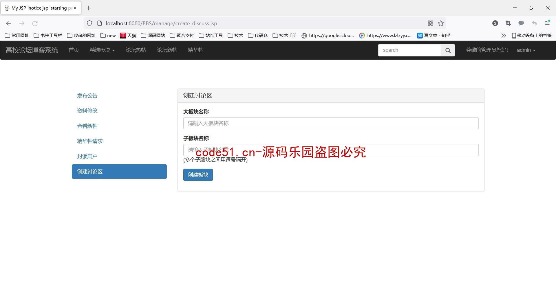 基于SSH+Bootstrap+MySQL的高校论坛博客系统