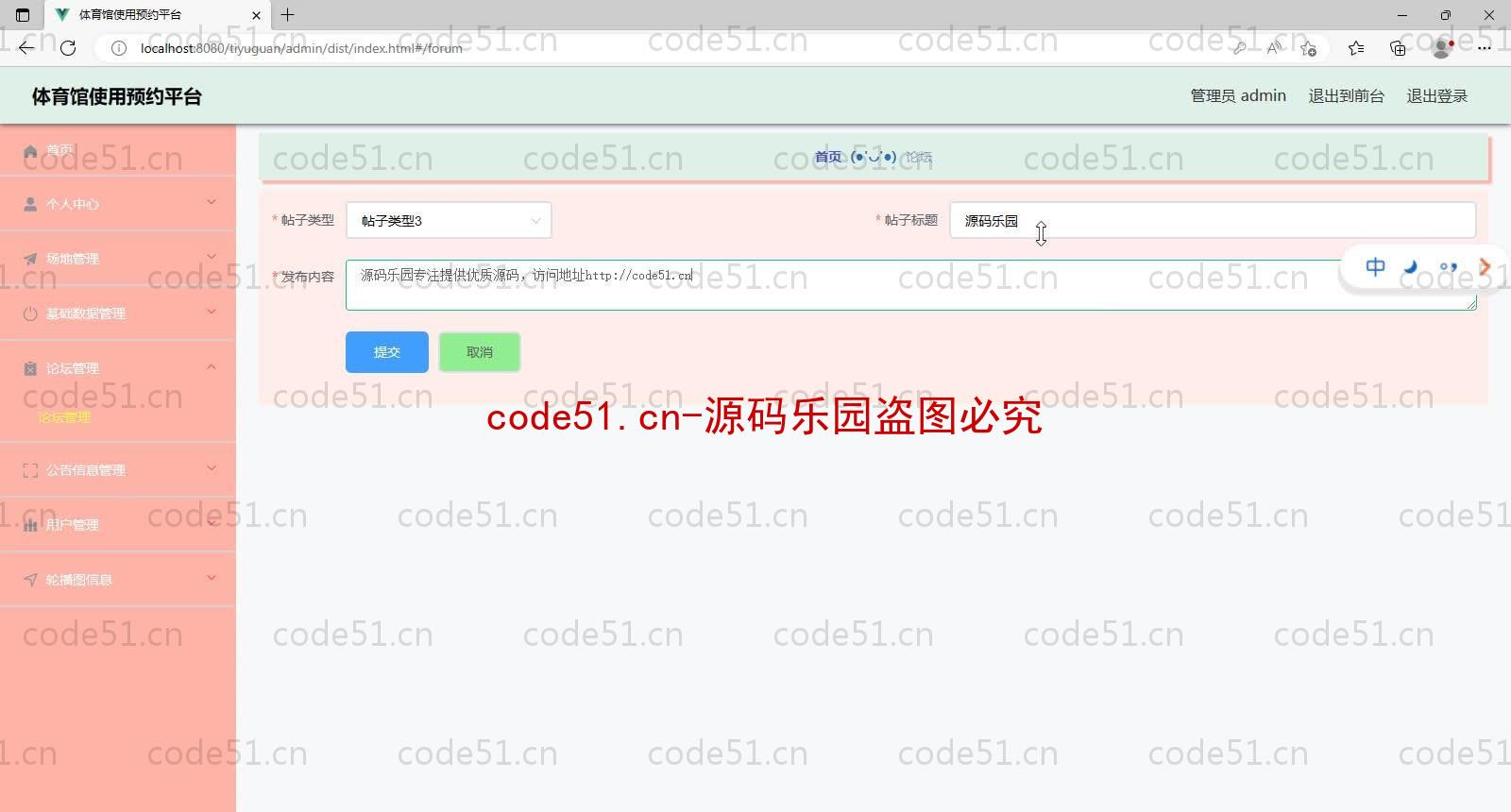 基于SpringBoot+MySQL+Vue的体育馆使用预约平台(附论文)
