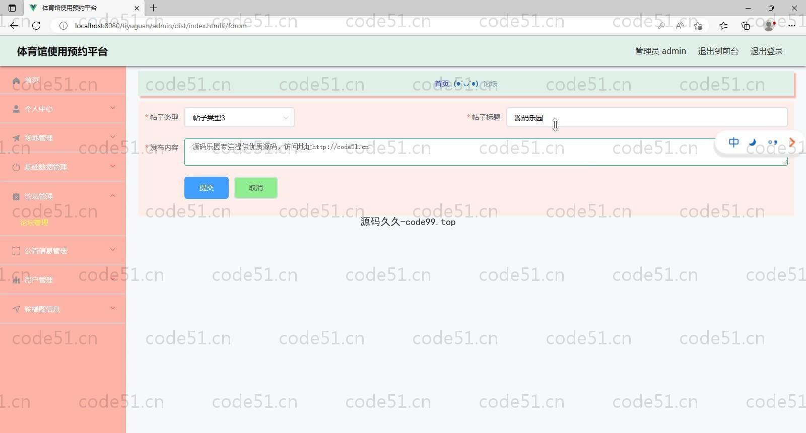 基于SpringBoot+MySQL+Vue的体育馆使用预约平台(附论文)