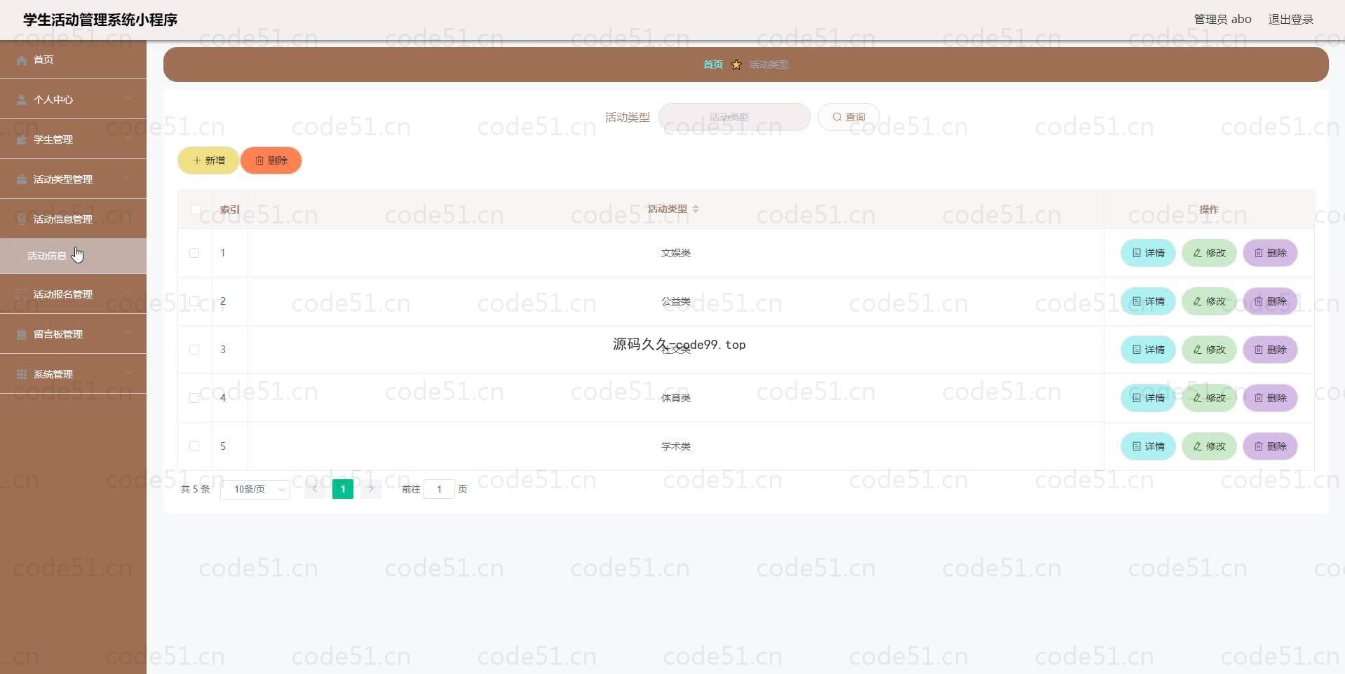 基于微信小程序+SSM+MySQL的学生活动管理小程序(附论文)