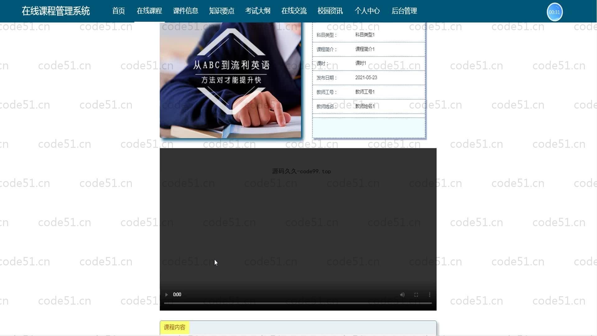基于SpringBoot+MySQL+Vue的在线课程管理系统(附论文)