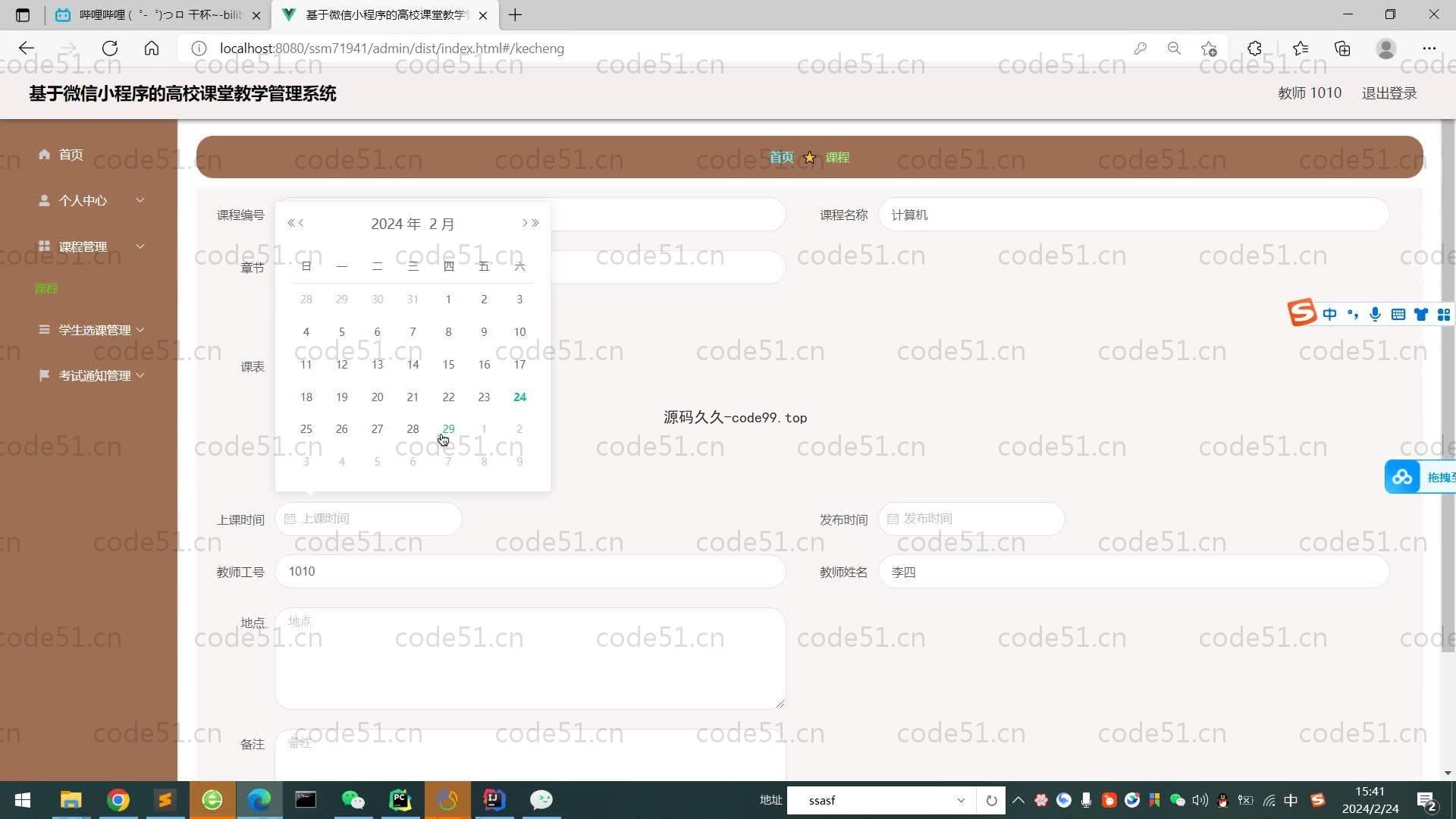 基于SpringBoot+MySQL+微信小程序的高校课堂教学管理系统(附论文)