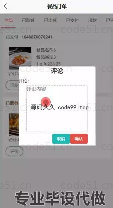 基于微信小程序+SSM+MySQL的便捷饭店点餐小程序小程序(附论文)