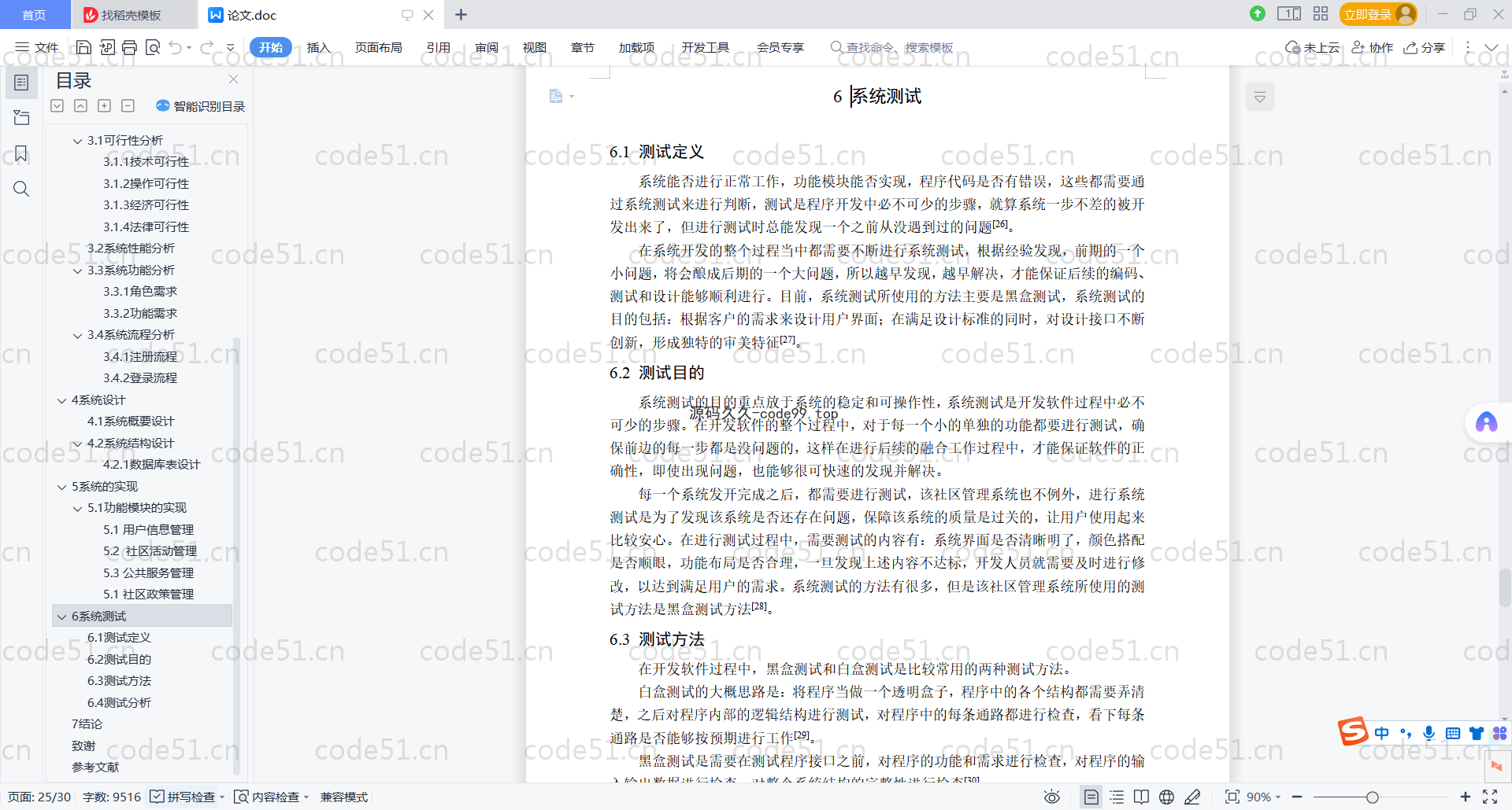 基于SpringBoot+MySQL+Vue.js的社区管理系统(附论文)