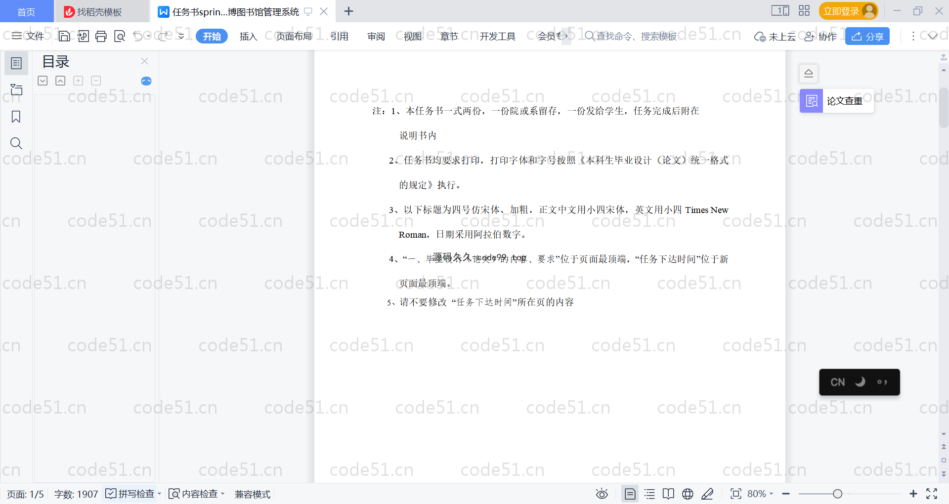 基于SpringBoot+MySQL+Vue的图书馆管理系统(附论文)