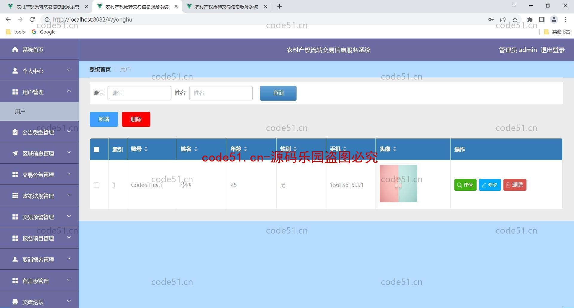 基于SpringBoot+SSM+MySQL+Vue的农村产权流转交易信息服务系统