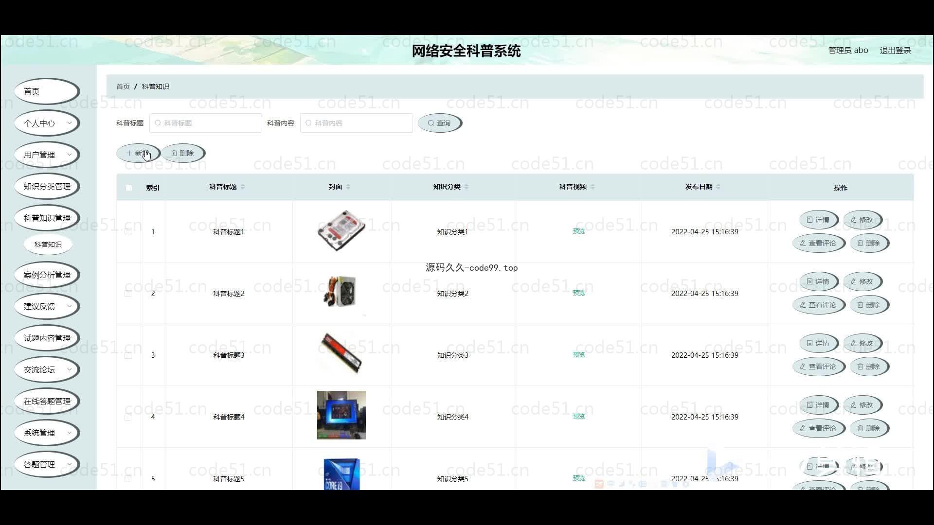 基于微信小程序+SpringBoot+MySQL的网络安全科普小程序(附论文)