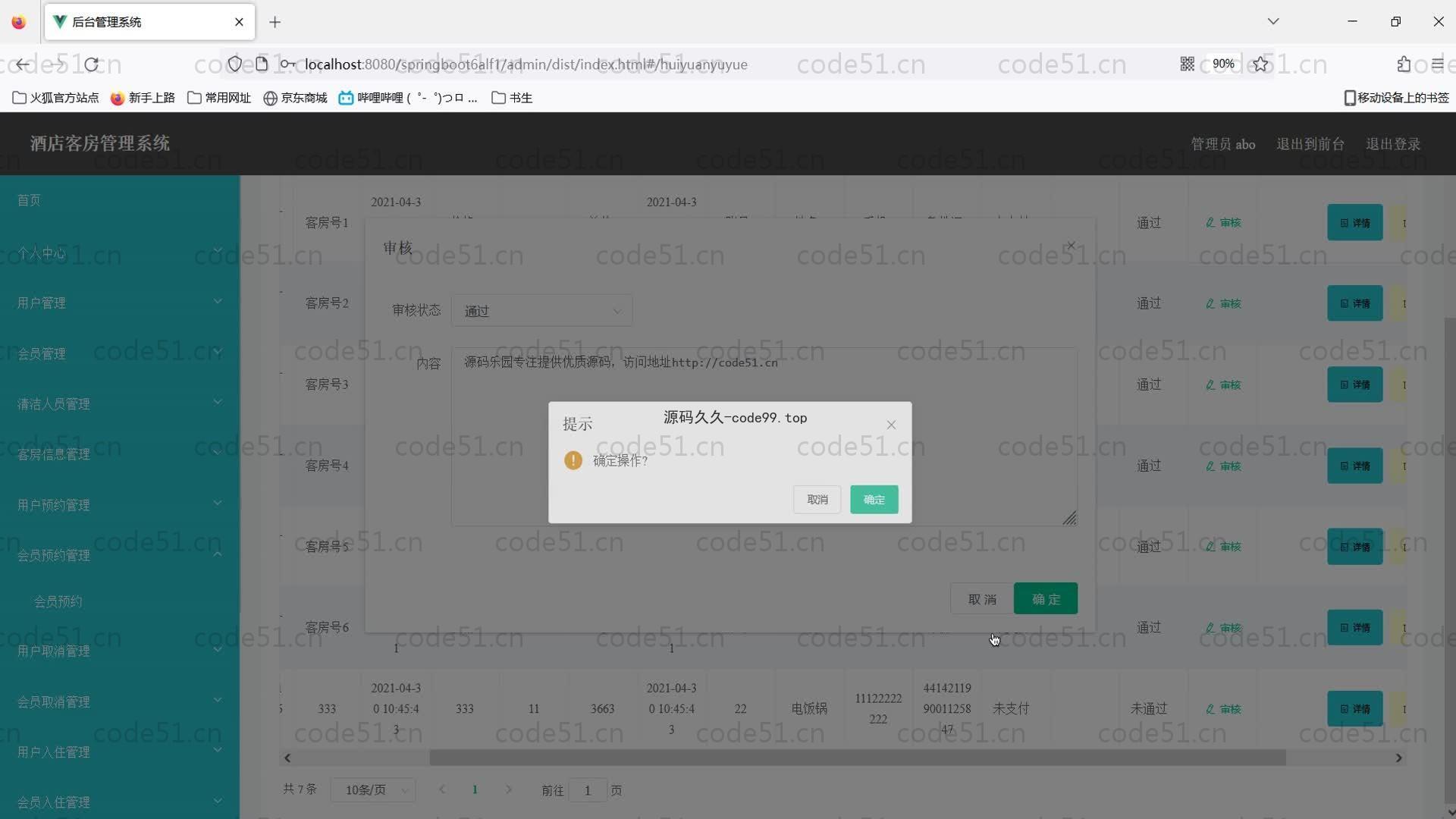 基于SpringBoot+MySQL+Vue的酒店客房管理系统(附论文)