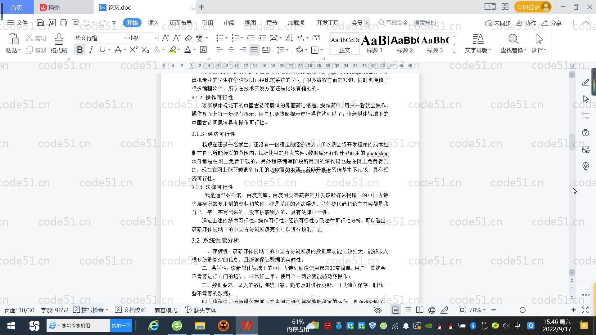 基于SpringBoot+MySQL+Vue.js的古诗词展演系统(附论文)