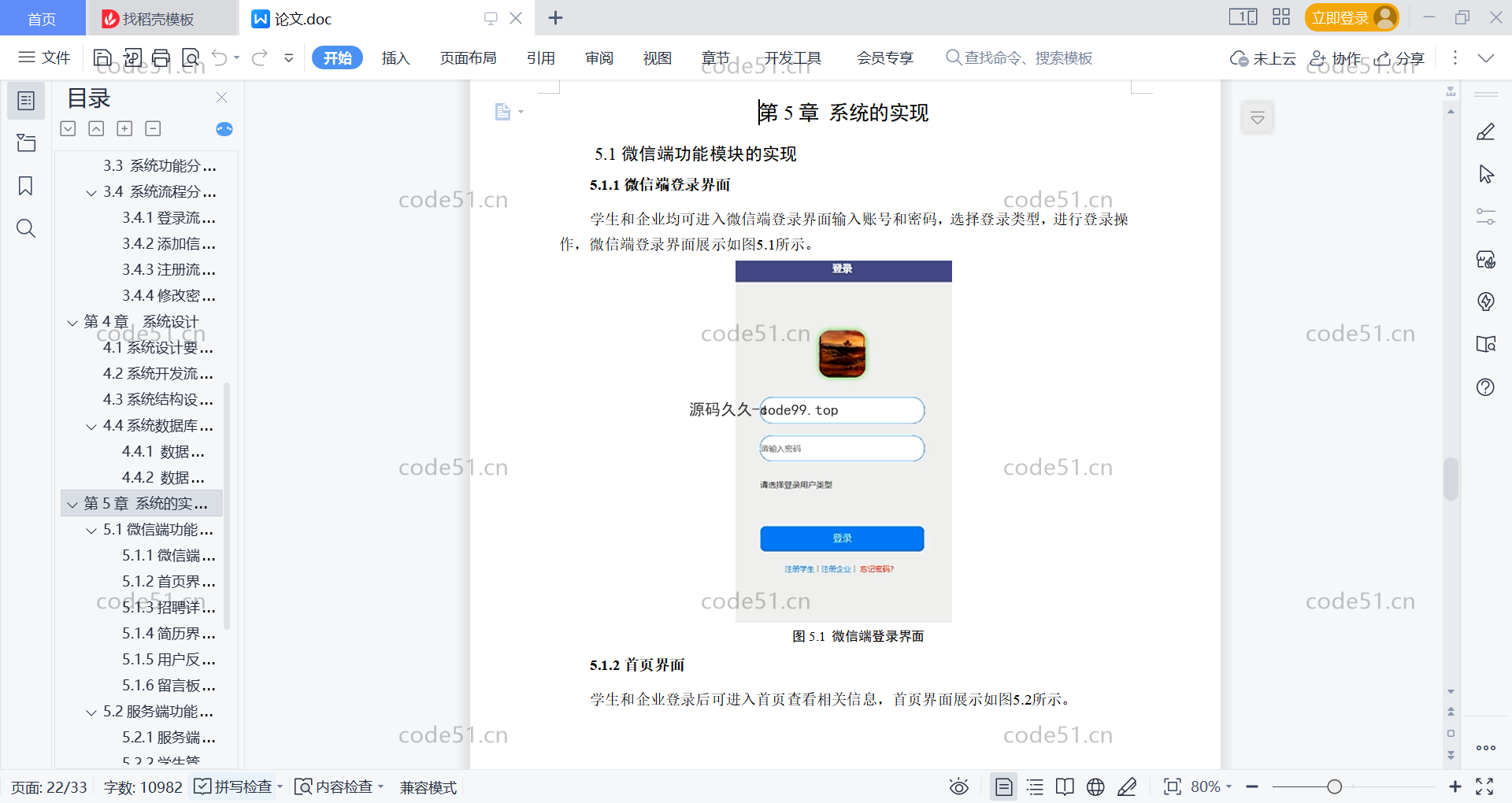 基于微信小程序+SSM+MySQL的大学生就业小程序(附论文)