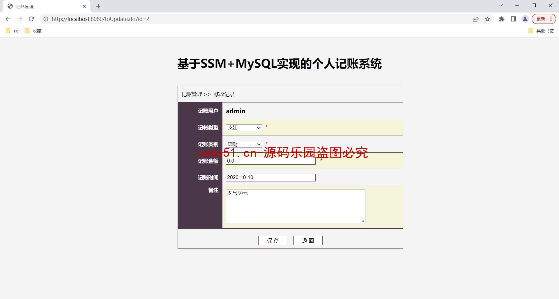 基于SSM+MySql实现的简单的个人记账系统