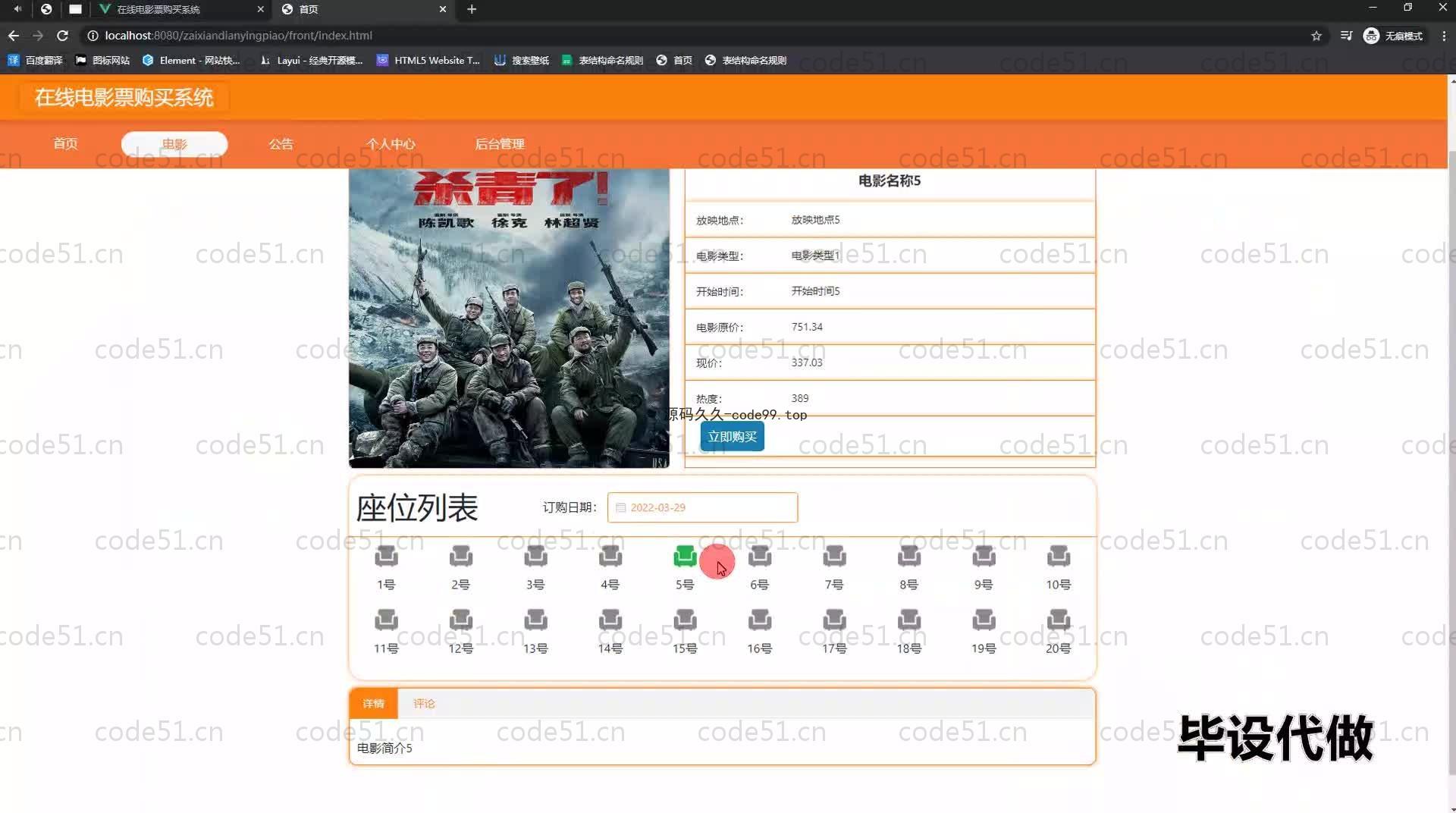 基于SpringBoot+MySQL+Vue.js的在线购票系统(附论文)
