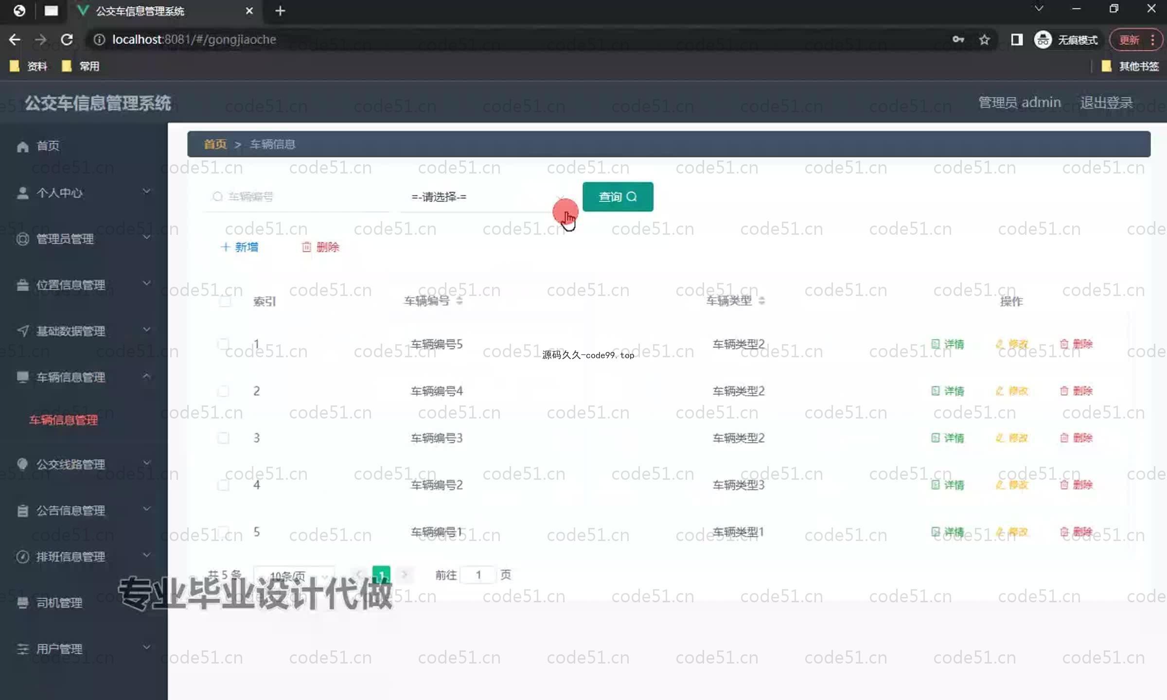 基于SpringBoot+MySQL+Vue.js的公交车信息管理系统(附论文)