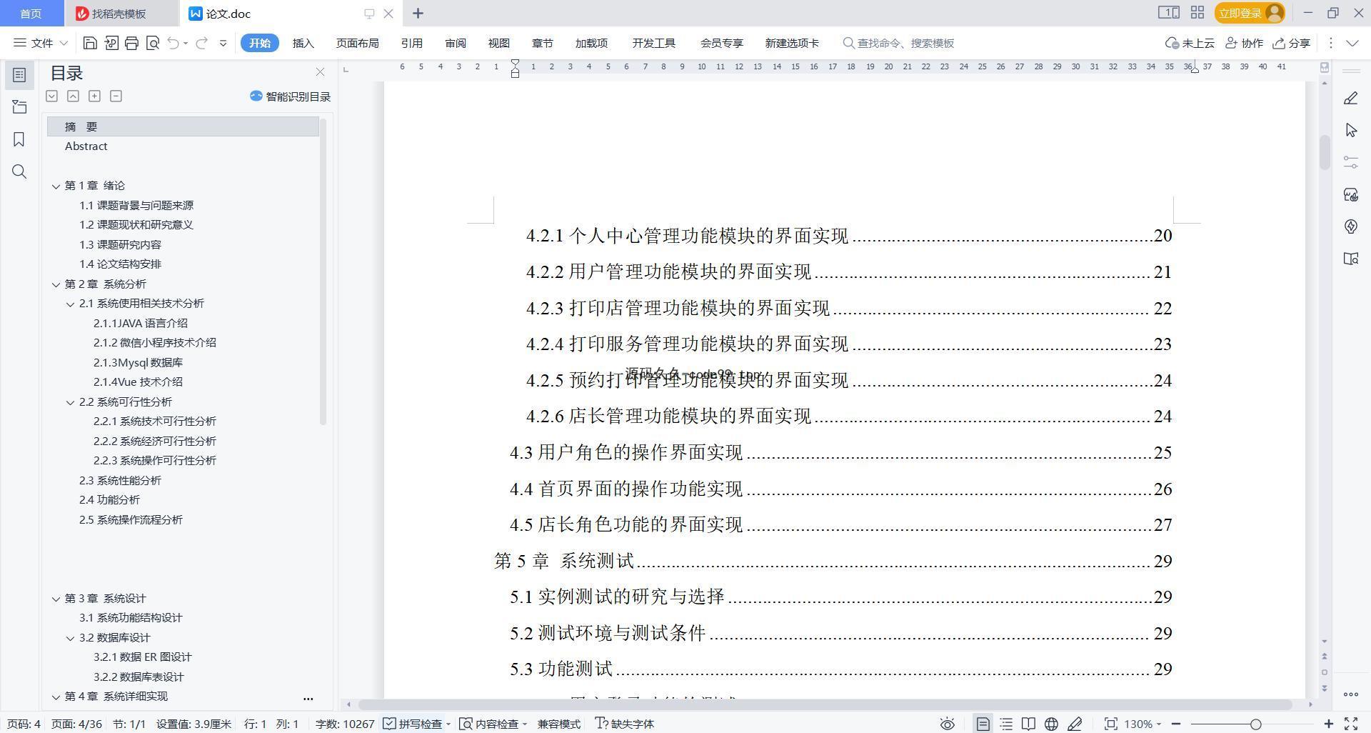 基于微信小程序+SpringBoot+MySQL的校园自助打印系统小程序(附论文)