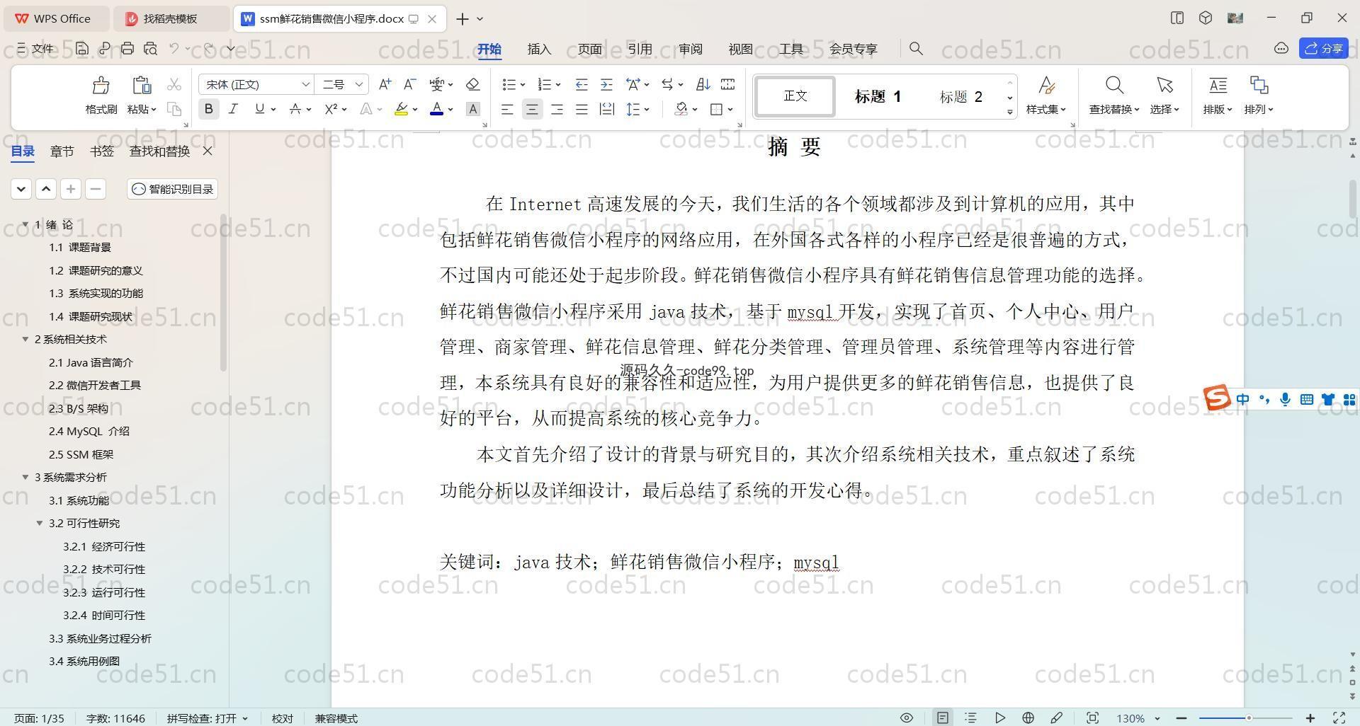 基于SpringBoot+Uniapp+微信小程序的鲜花销售小程序(附论文)