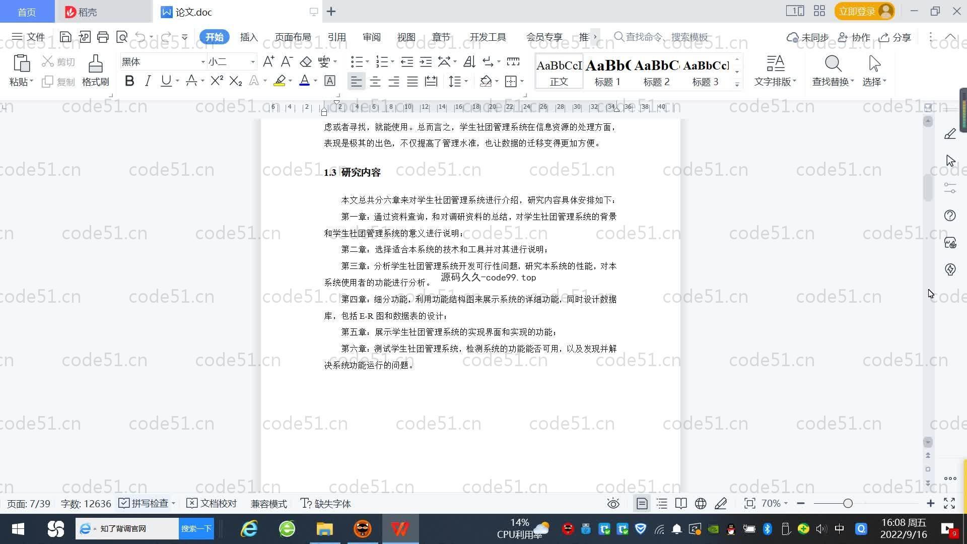 基于SpringBoot+MySQL+Vue.js的学生社团管理系统(附论文)